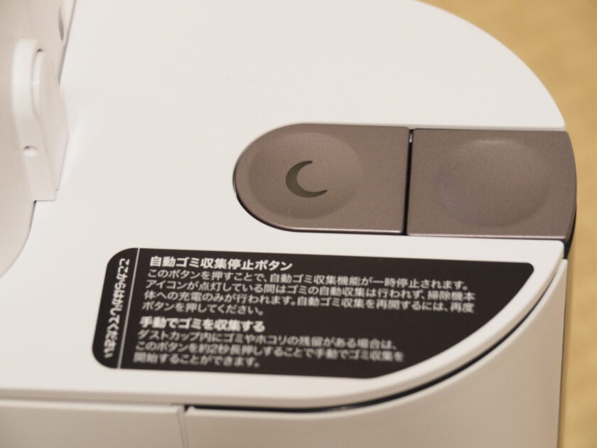 EVOPOWER SYSTEM iQ＋ 自動ゴミ収集停止ボタン
